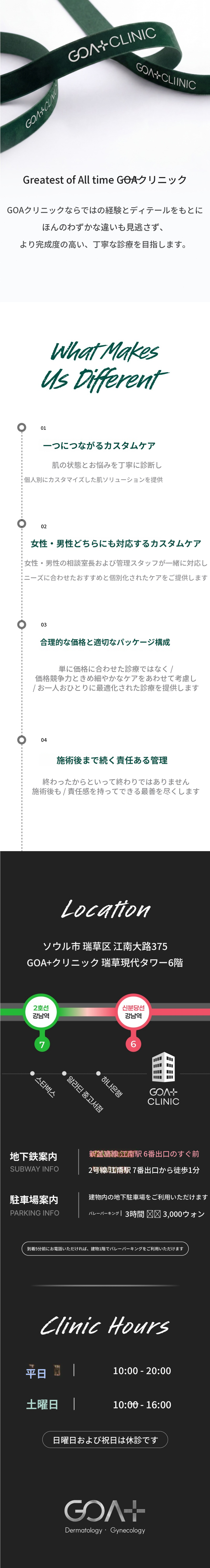 GOATリジュラン(唇リジュラン)