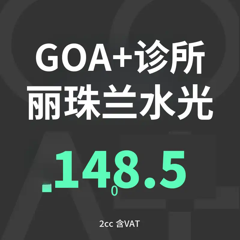 山羊胎盘素修复剂 2cc