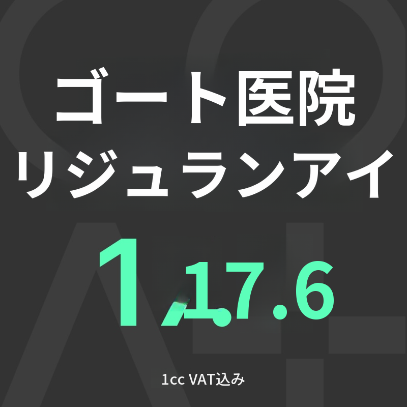 GOATリジュランアイ