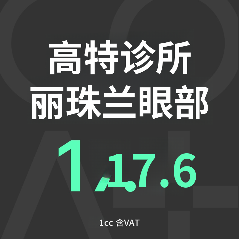 GOAT 里贾兰眼部修复