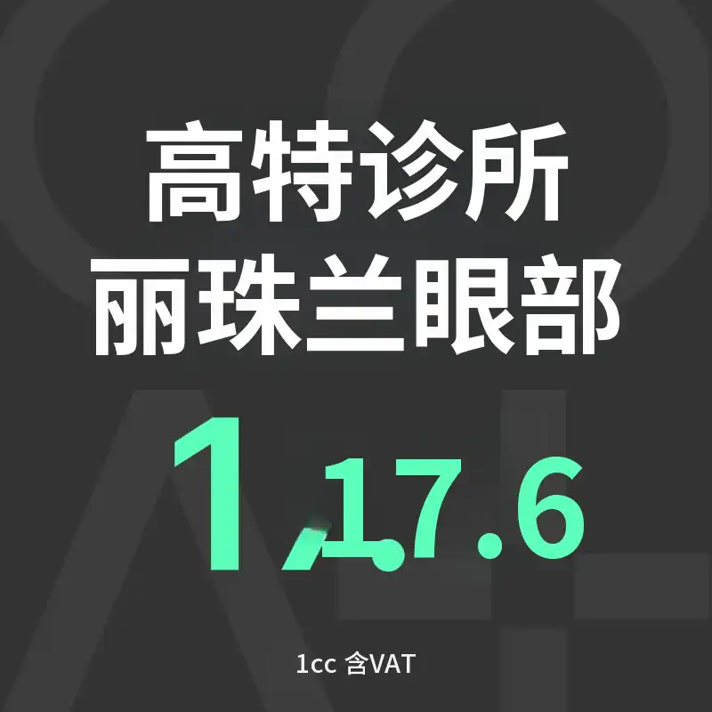 GOAT 里贾兰眼部修复