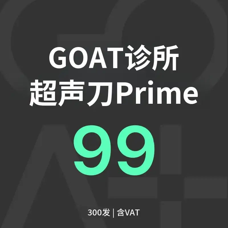 GOAT 超声刀治疗Prime 300次
