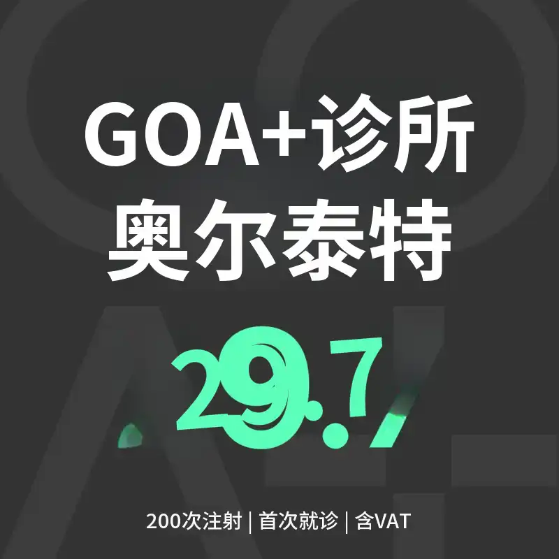 山羊全效提拉 200 shots