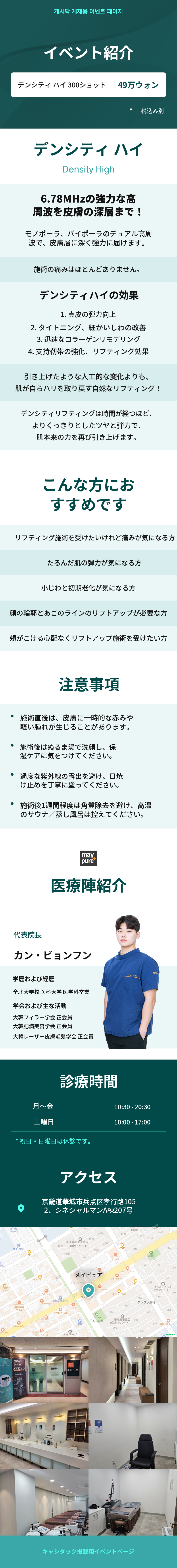 [デンソルティハイ] 肌の深部までリフティング！