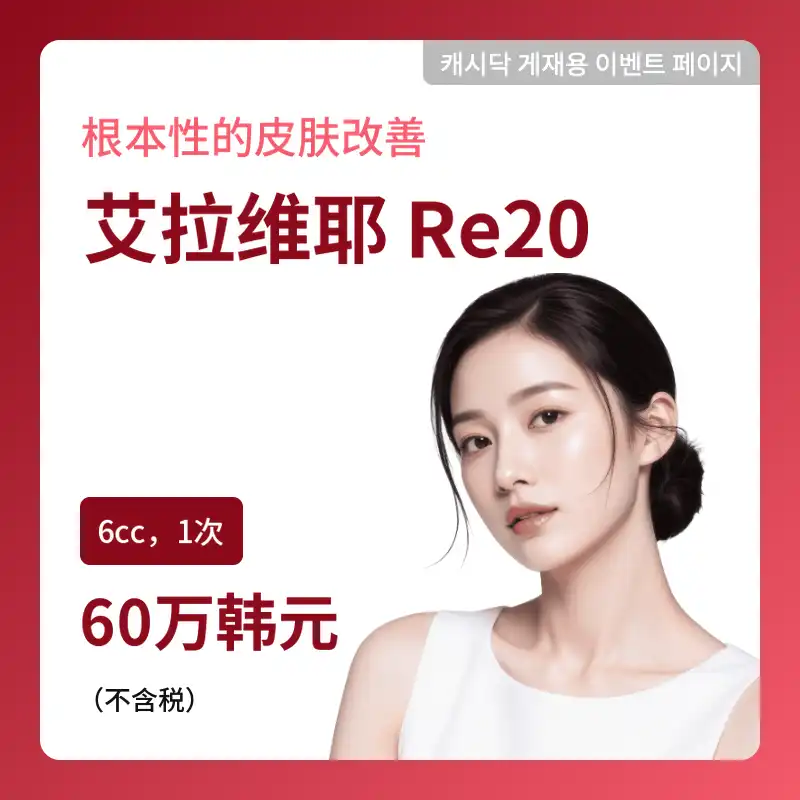 [엘라비에 리투오] 基础肌肤改善！