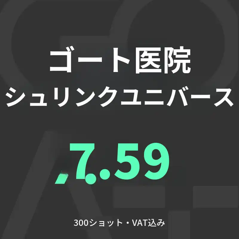 GOATシュリンクユニバース