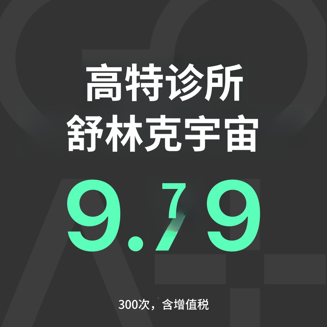 GOAT 超声波收紧宇宙 300发