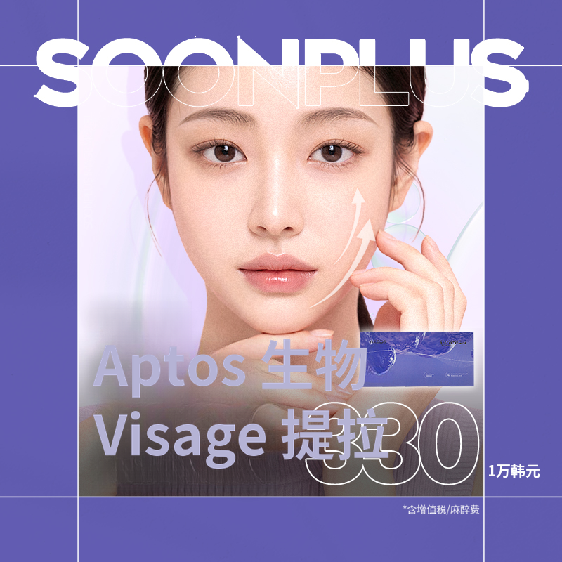顺PLUS_阿普托斯生物提拉
