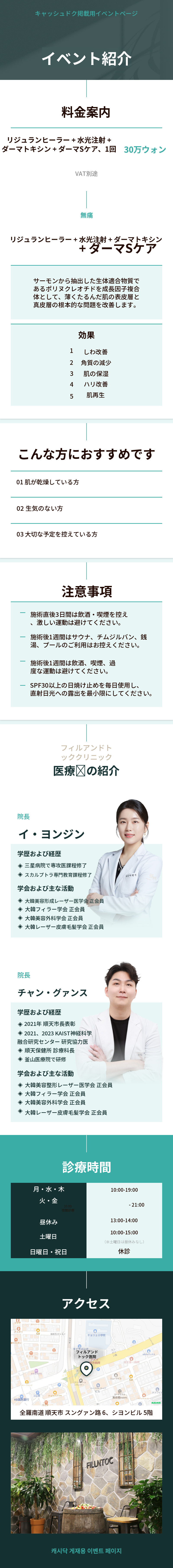リジュランヒーラー