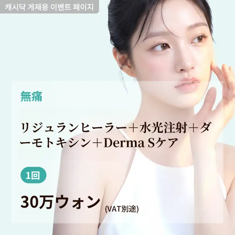 リジュランヒーラー