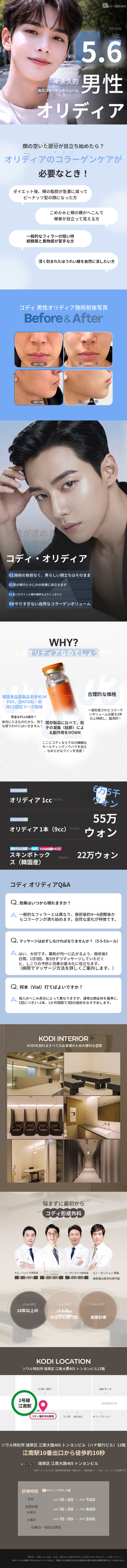 コーディ 男性オリディア