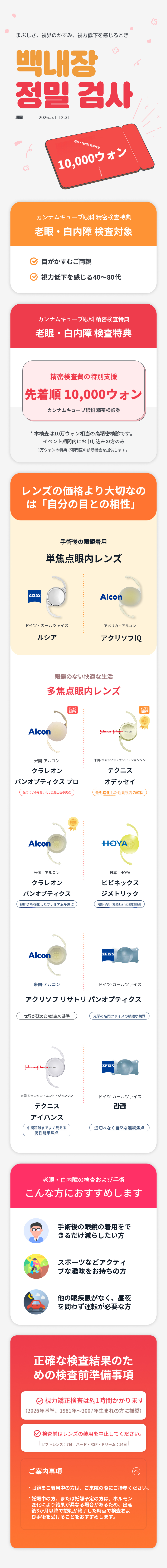拡大鏡こんにちは！第二の青春のための白内障検診！