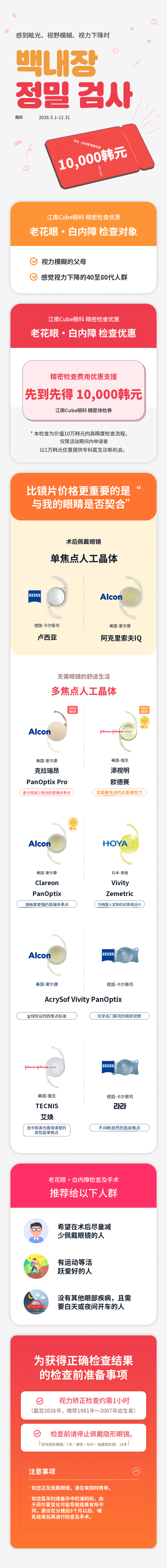 放大镜你好！为第二次青春进行白内障检查！