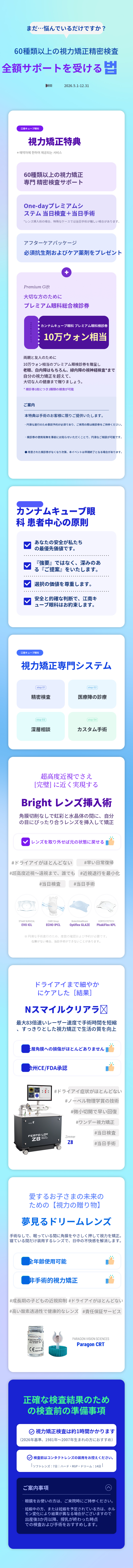[キャッシュダック単独]視力矯正精密検査のサポート
