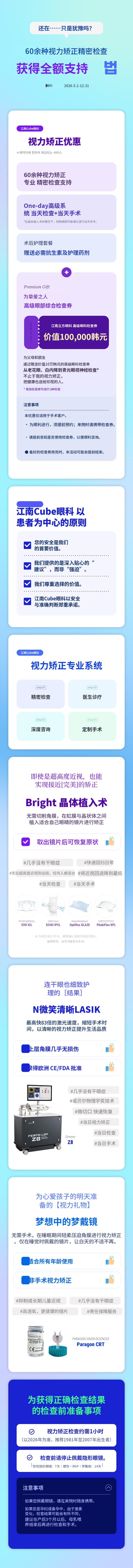 [现金助手独家] 视力矫正精密检查支持