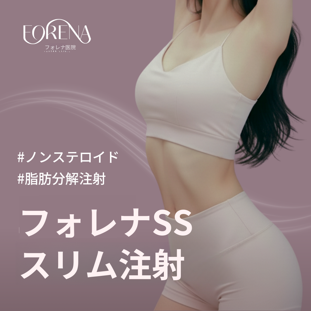 弘大 大容量 SSスリム注射 脂肪分解注射_ステロイド不使用