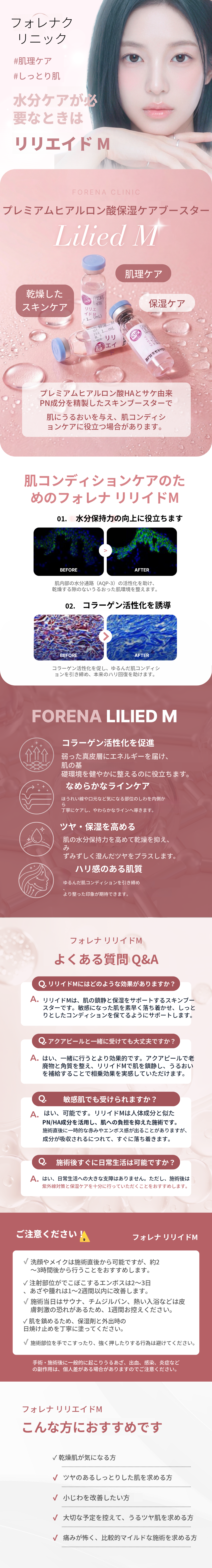 [弘大フォレナ医院] リリイドM 水光注射 5cc