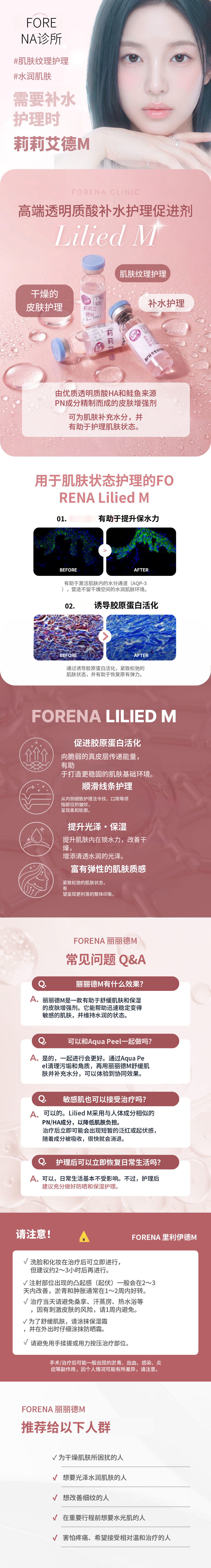 [弘大フォレナ医院] リリードM 水光注射 5cc