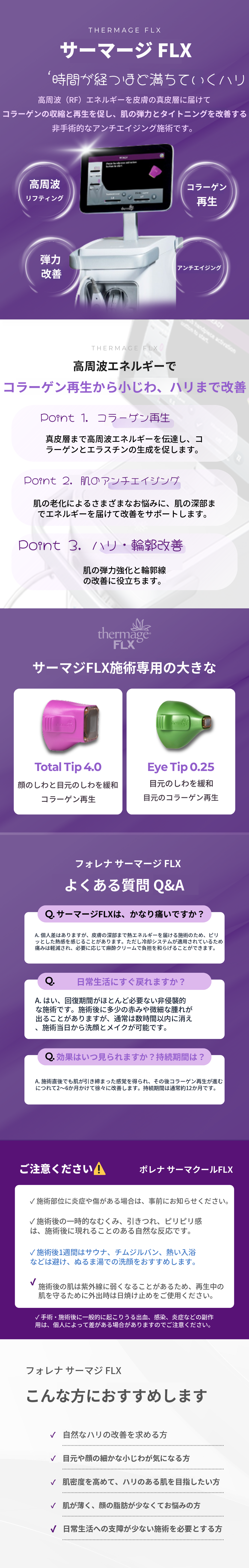 [ホンデ フォレナ医院] 正品ティップカスタムサーマジFLX