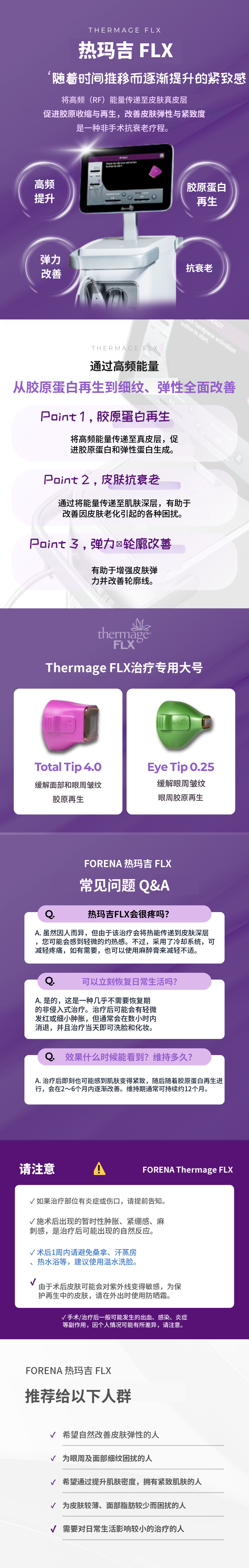 [弘大博瑞娜医院]正品定制射频紧肤FLX