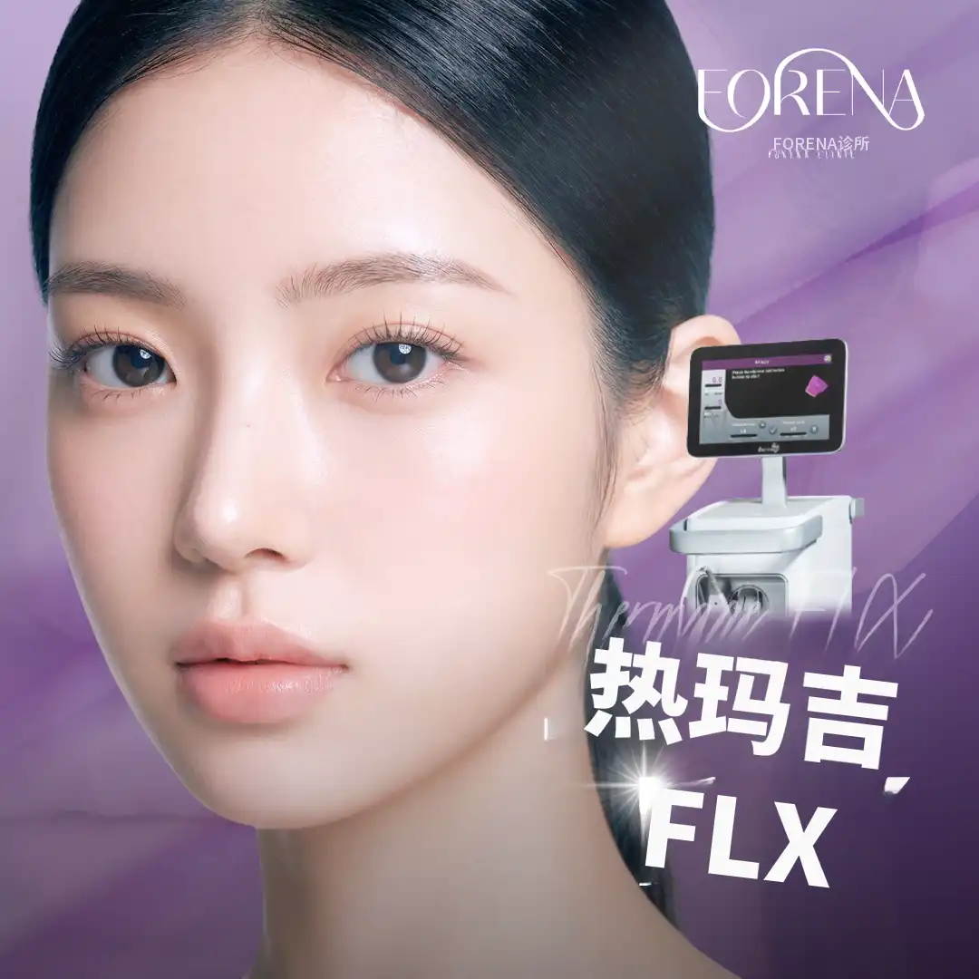 [弘大博瑞娜医院]正品定制射频紧肤FLX