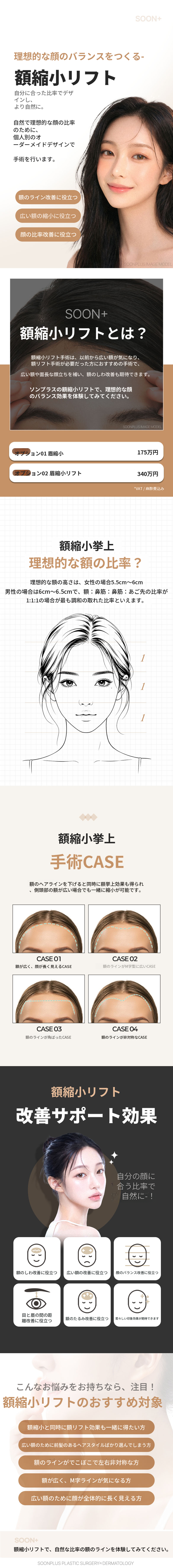 スンプラス_額縮小_額縮小リフトアップ