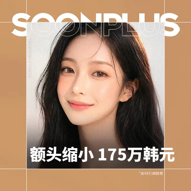 顺加_额头缩小_额头缩小提升