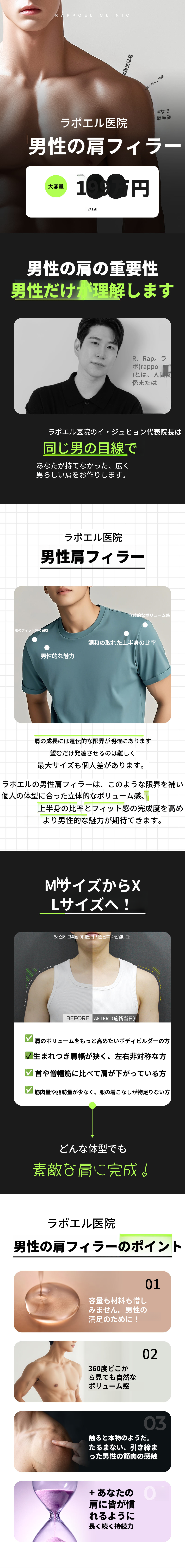 大容量男性肩フィラー - 江南ラポエル医院