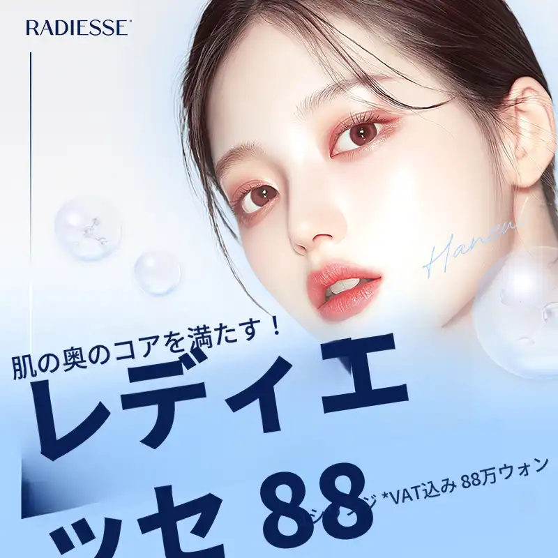 レディアス コラーゲン ブースター