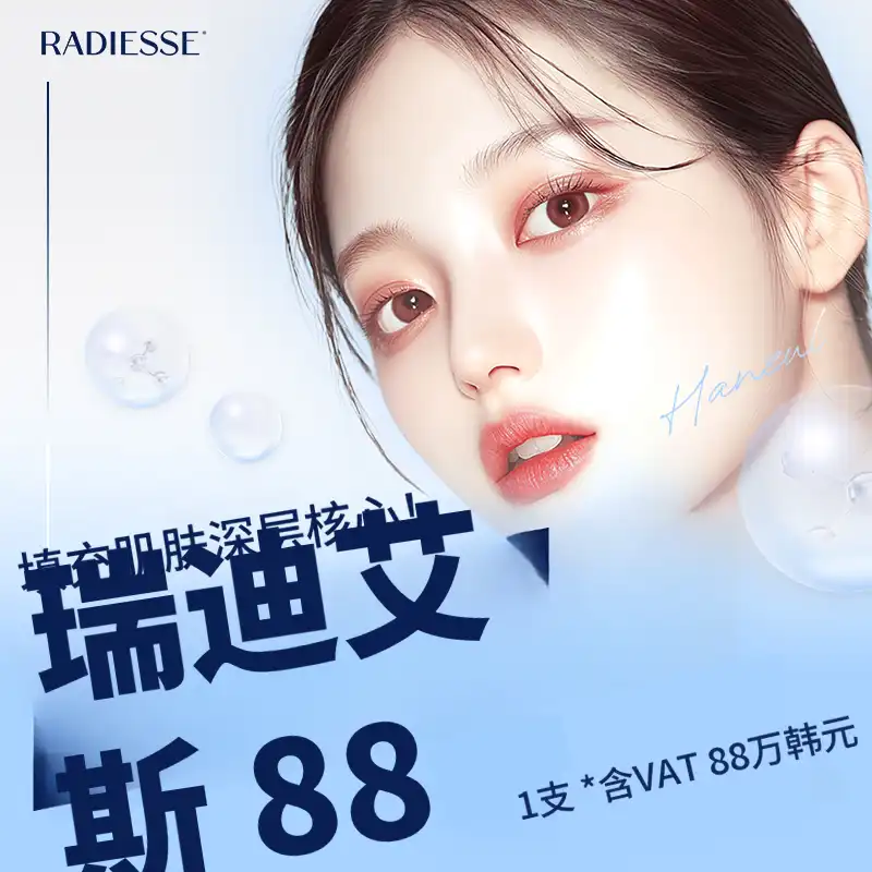 雷迪尔斯胶原蛋白助推器