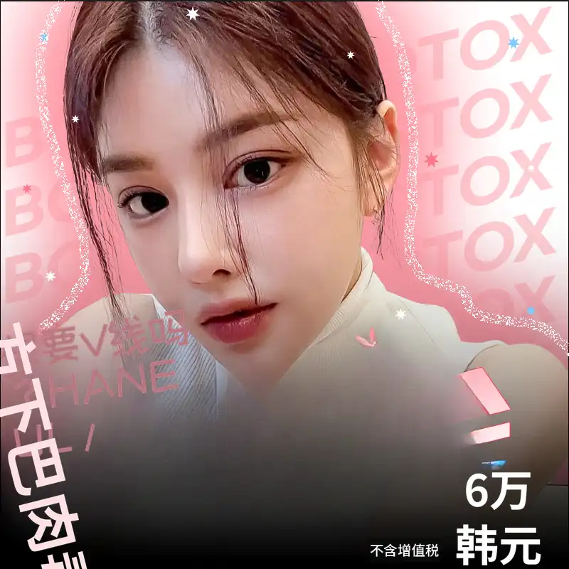 天空方下巴肉毒杆菌