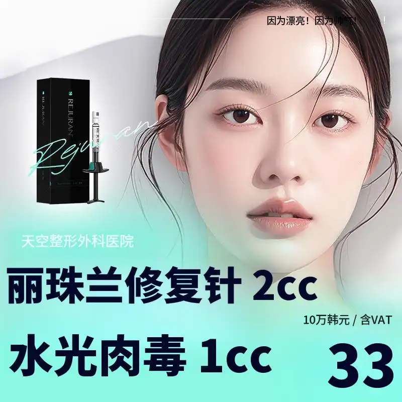 瑞吉兰修复液