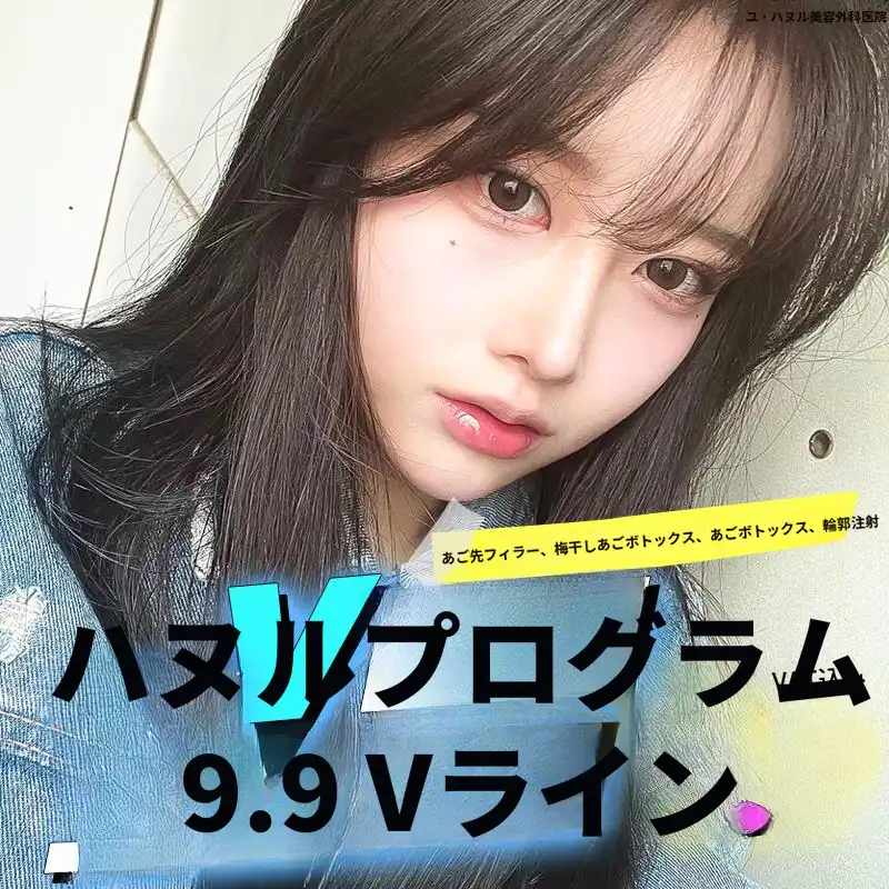 ハヌル Vライン プログラム