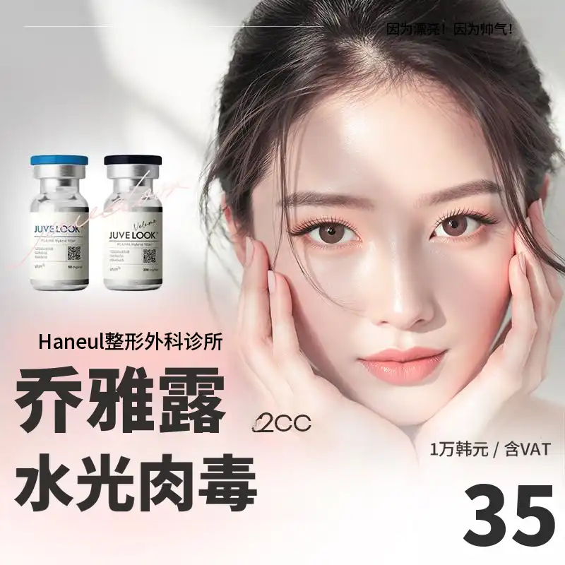 天空铂金护肤肉毒素