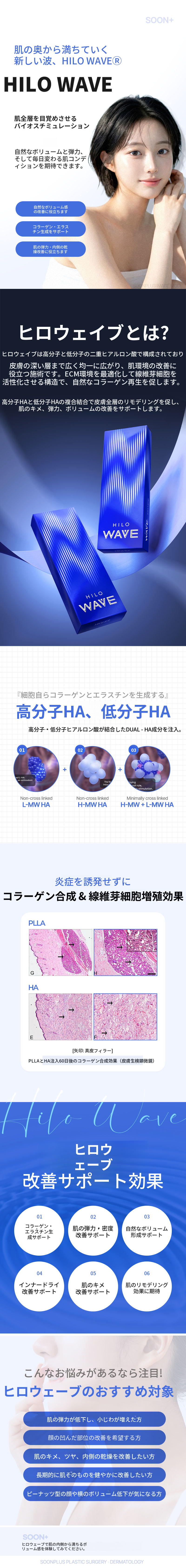 スンプラス_ヒロウェーブ