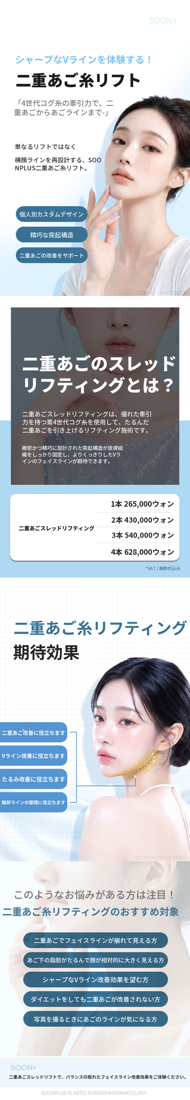 スンプラス_ダブルチンリフト