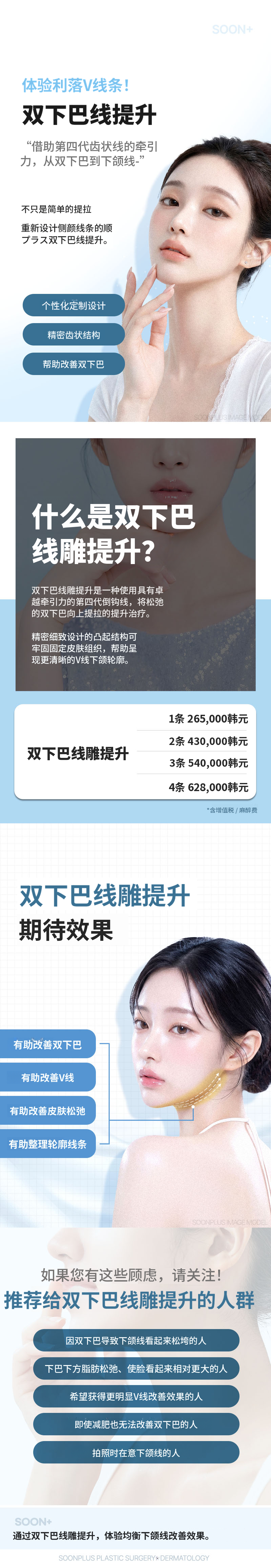 顺美_双下巴提升