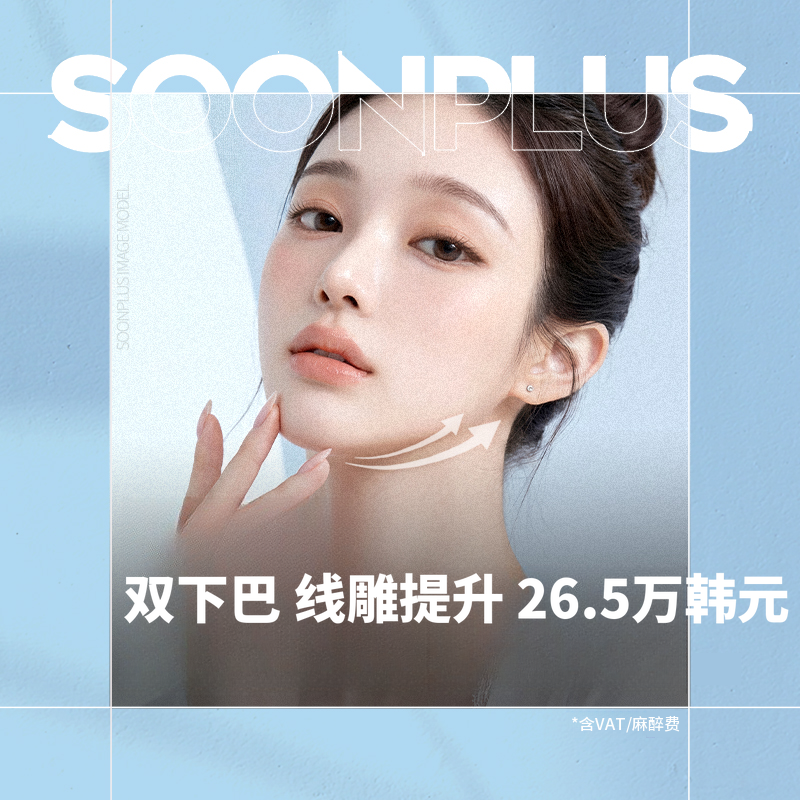 顺美_双下巴提升