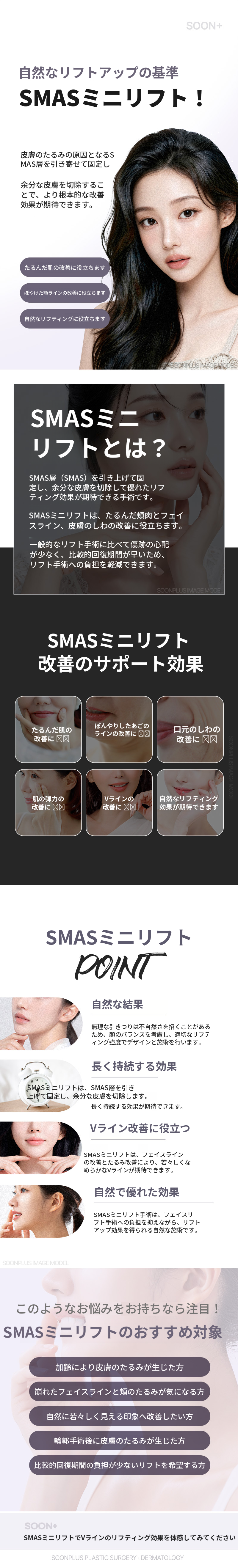 スンプラス_スマスミニリフト