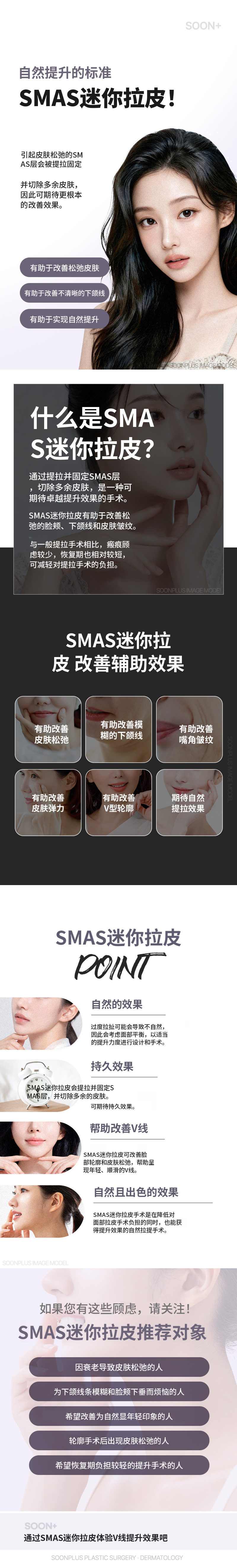 顺加_超声微面部提升