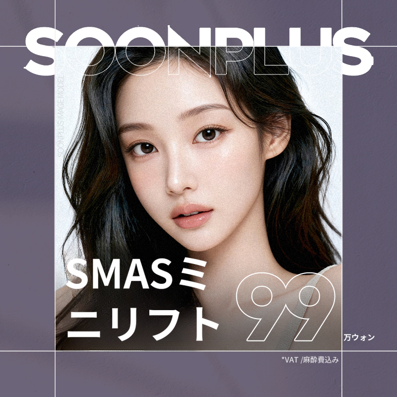 スンプラス_スマスミニリフト