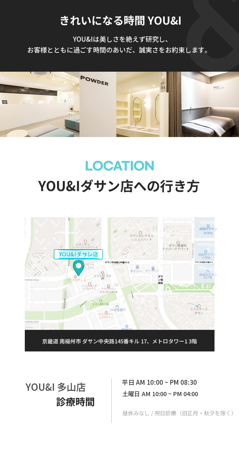 ダサン) ユーアンドアイ色素治療10回