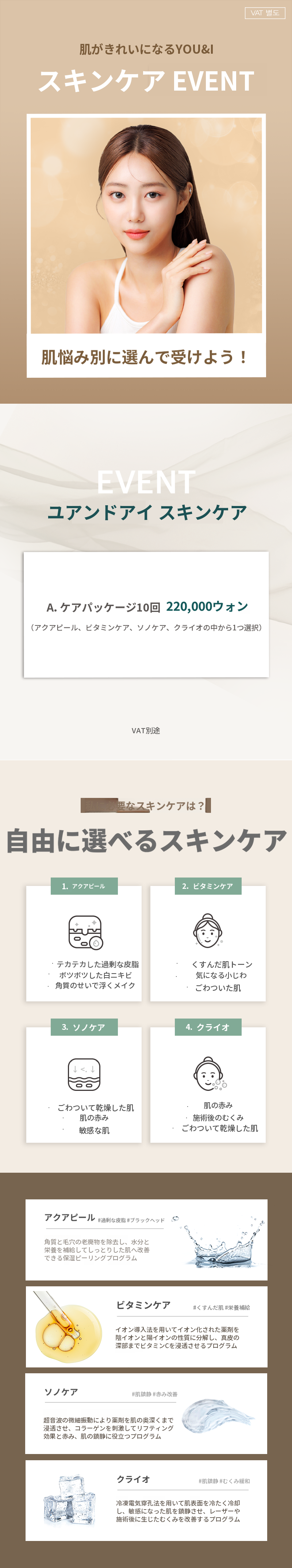 マゴク) 自分勝手なスキンケアカート 10回