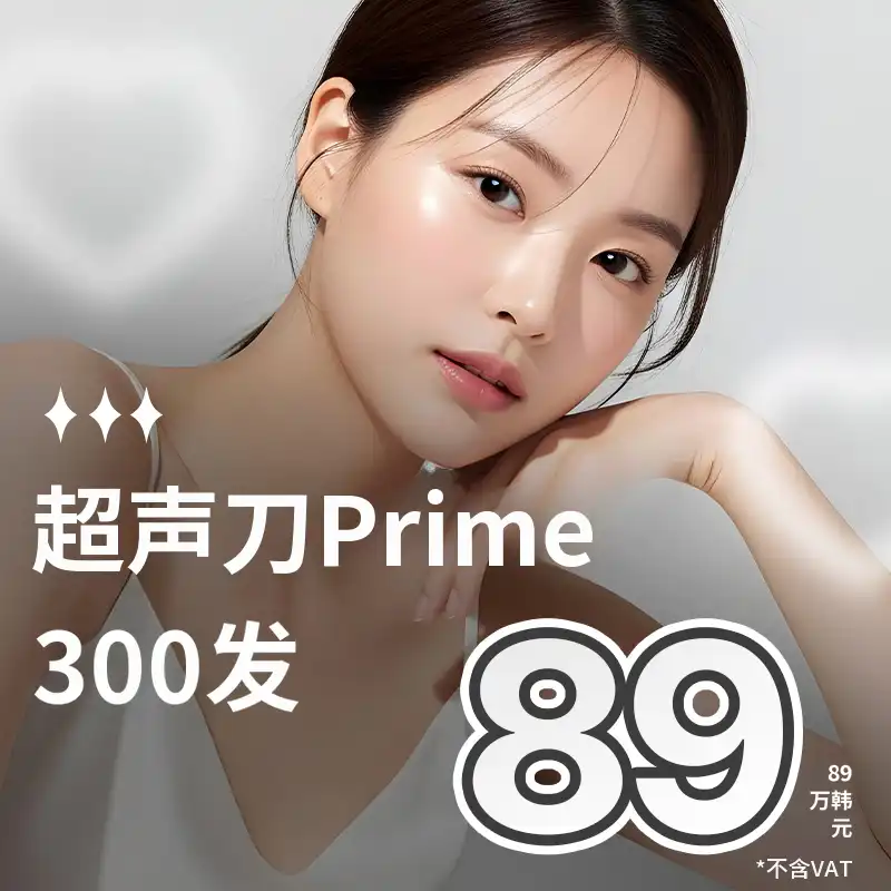 Ultherapy 旗舰活动 - Ultherapy 来了，Thermage
