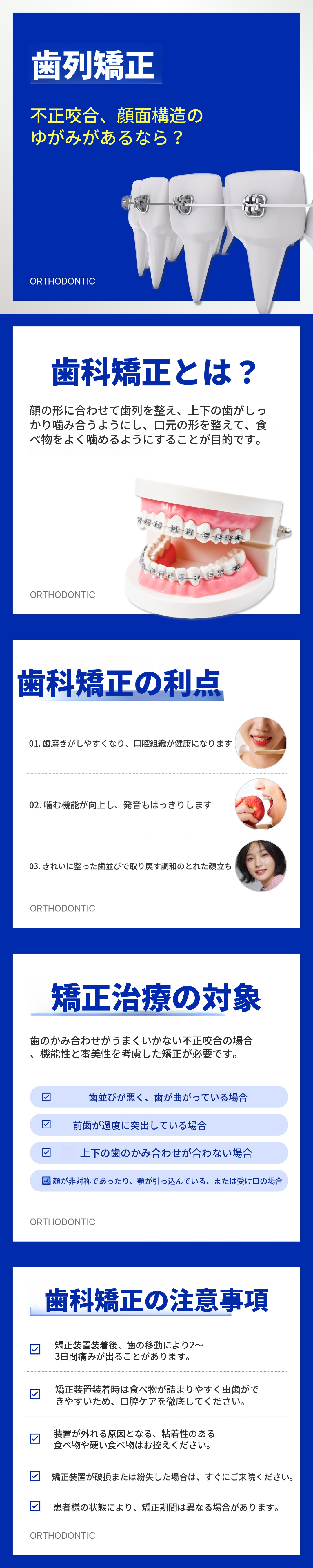 [人気矯正3種特別価格EVENT] 60万ウォンから~