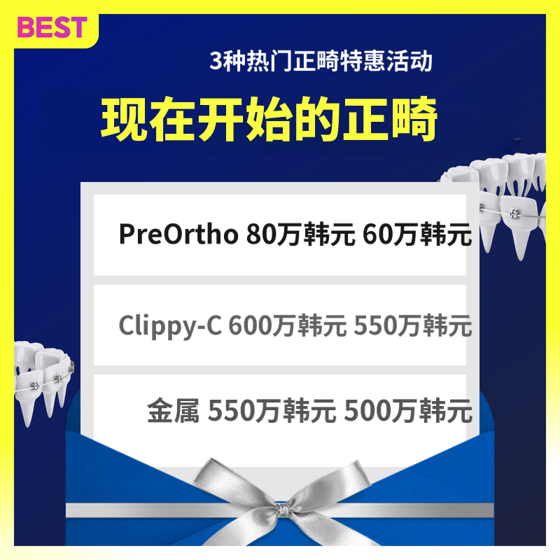 [热门矫正3种特惠活动] 从60万开始~
