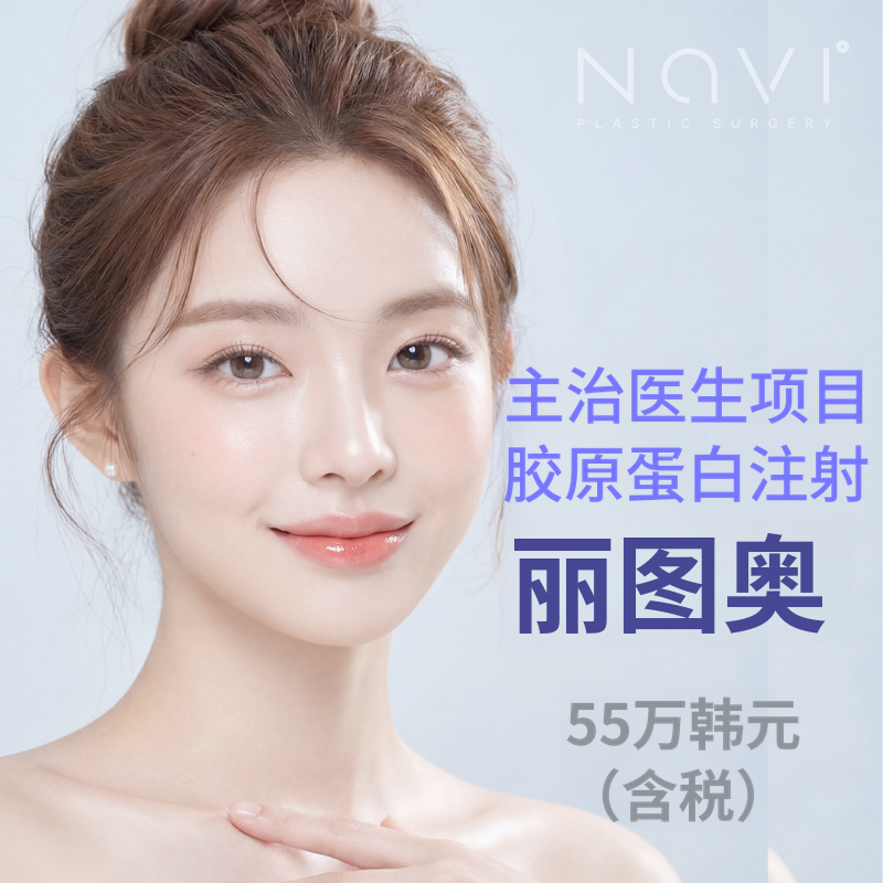Key Doctor Procedure Lituo Collagen Skin Booster