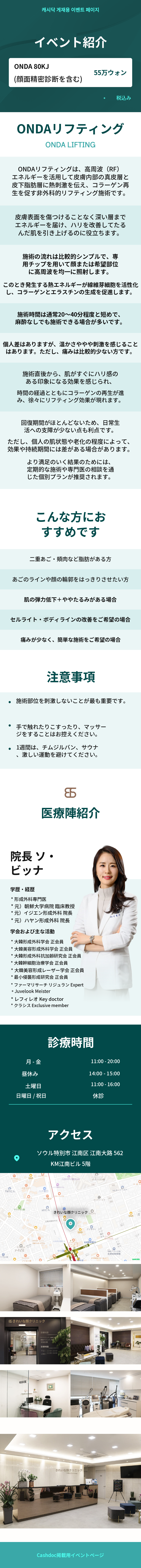初回訪問オンダリフト80KJ