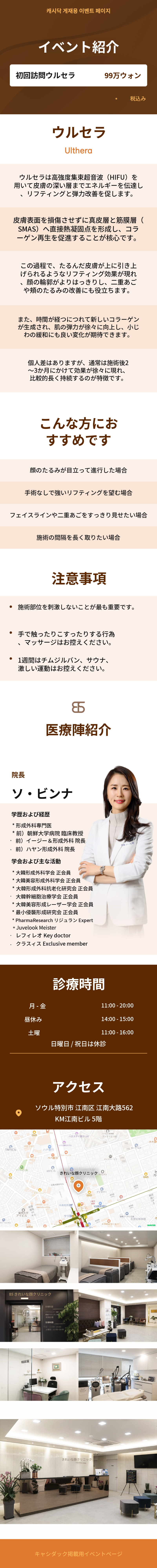 初回ウルセラ300ショット_整形外科専門医施術