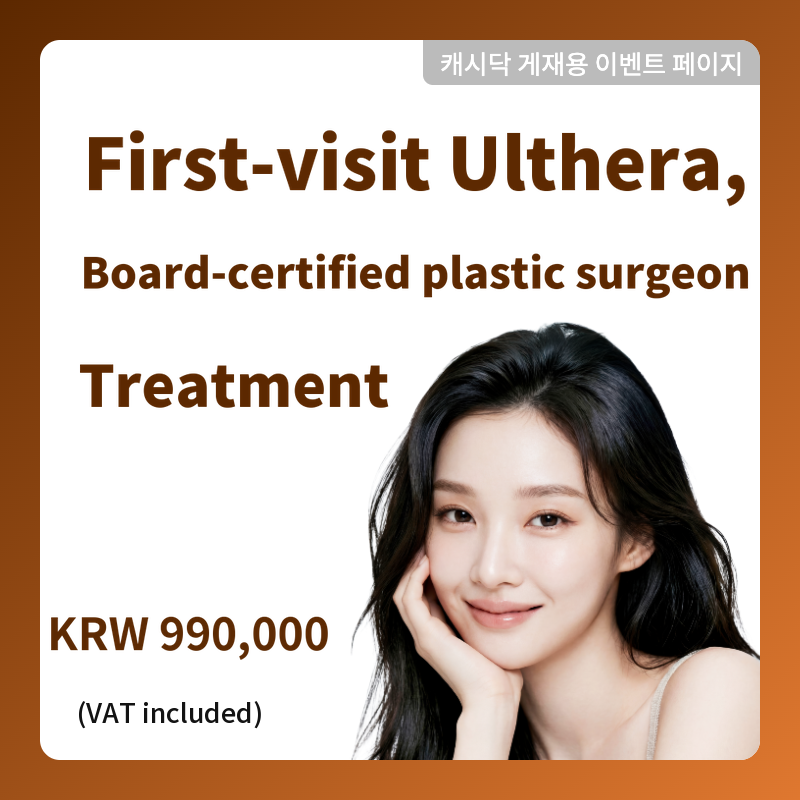 First Visit Ultherapy 300 Shots - Performed by a Board-Certified Plastic Surgeon